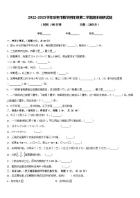 2022-2023学年哈密市数学四年级第二学期期末调研试题含答案