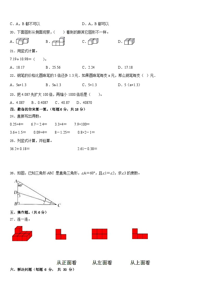 2022-2023学年哈密市数学四年级第二学期期末调研试题含答案第2页