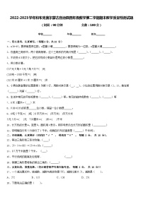 2022-2023学年和布克赛尔蒙古自治县四年级数学第二学期期末教学质量检测试题含答案