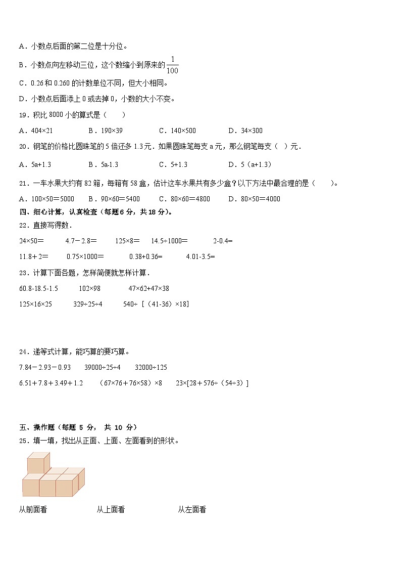 2022-2023学年和布克赛尔蒙古自治县四年级数学第二学期期末教学质量检测试题含答案第2页