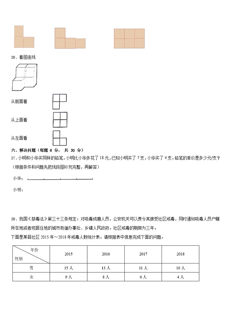 2022-2023学年和布克赛尔蒙古自治县四年级数学第二学期期末教学质量检测试题含答案第3页