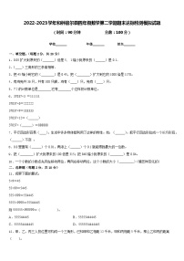 2022-2023学年和林格尔县四年级数学第二学期期末达标检测模拟试题含答案