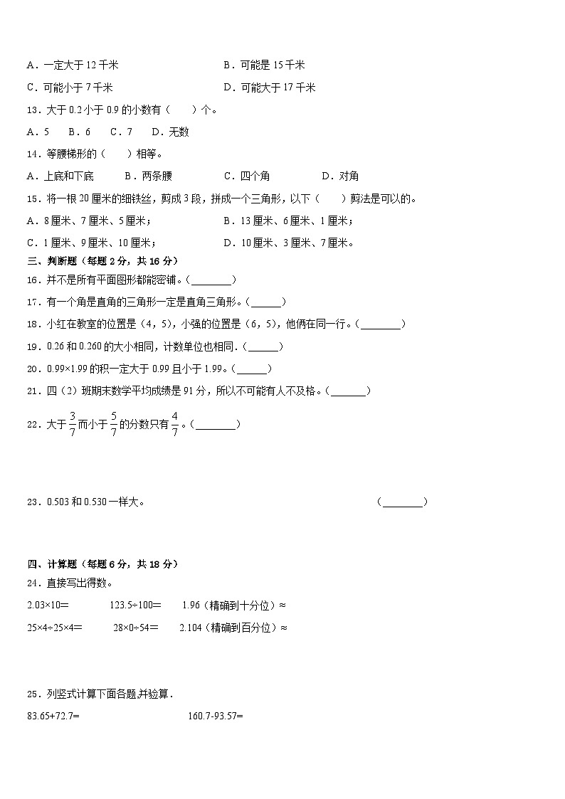 2022-2023学年和林格尔县四年级数学第二学期期末达标检测模拟试题含答案02