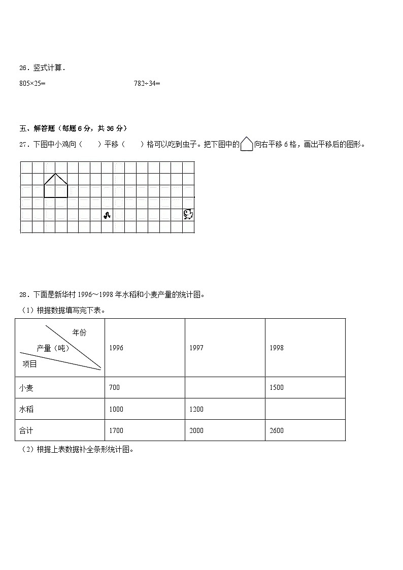 2022-2023学年和林格尔县四年级数学第二学期期末达标检测模拟试题含答案03