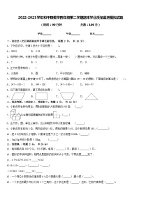 2022-2023学年和平县数学四年级第二学期期末学业质量监测模拟试题含答案