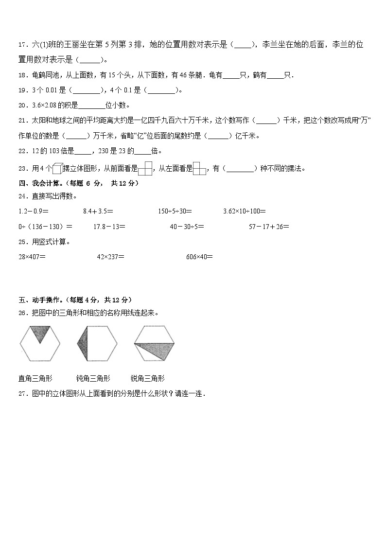 2022-2023学年和平县数学四年级第二学期期末学业质量监测模拟试题含答案第2页