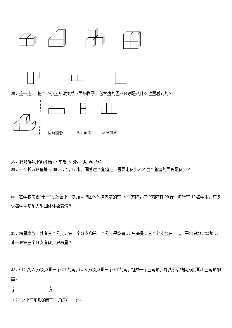 2022-2023学年和平县数学四年级第二学期期末学业质量监测模拟试题含答案第3页