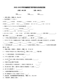 2022-2023学年和顺县四下数学期末达标测试试题含答案