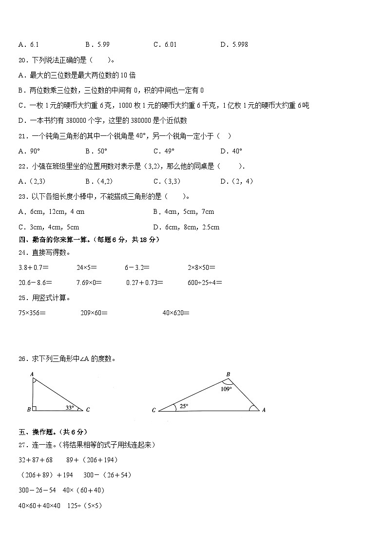 2022-2023学年和顺县四下数学期末达标测试试题含答案第2页