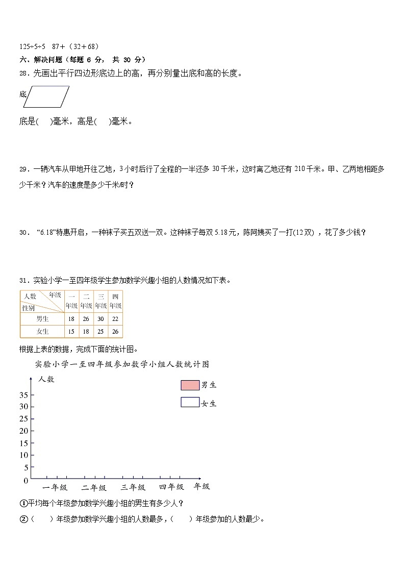 2022-2023学年和顺县四下数学期末达标测试试题含答案第3页