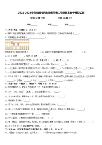 2022-2023学年和田市四年级数学第二学期期末联考模拟试题含答案