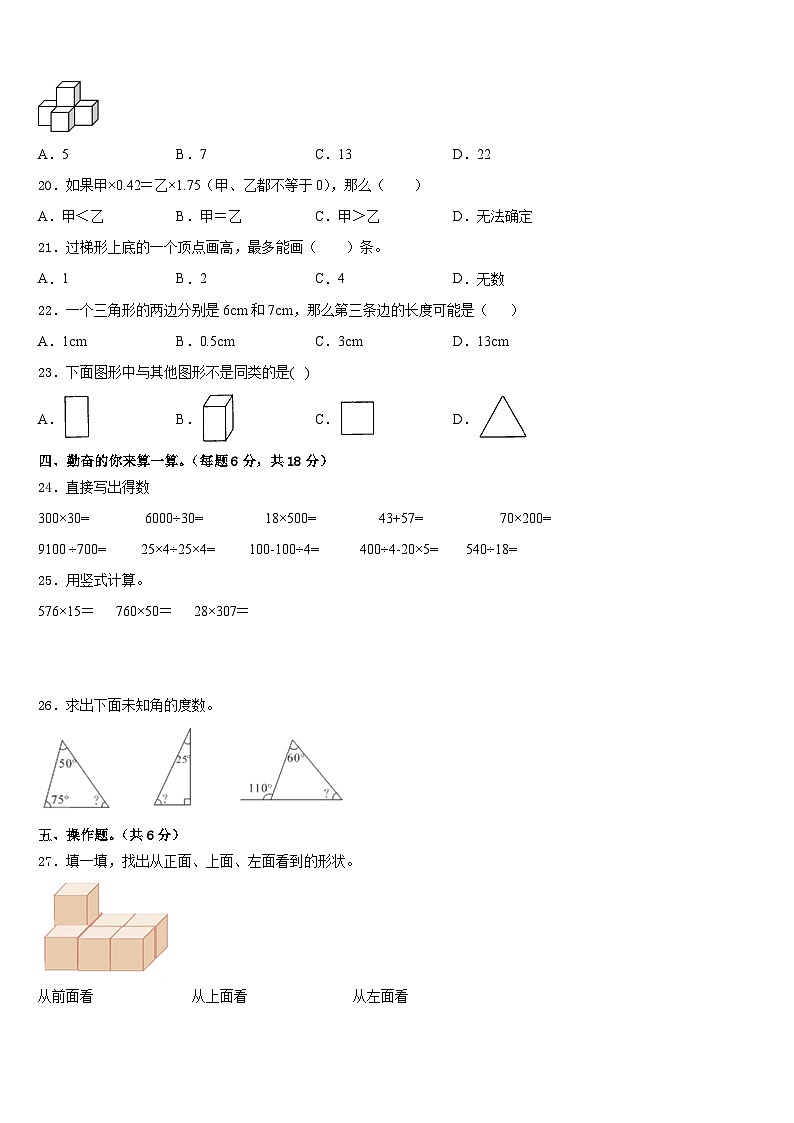 2022-2023学年和田市四年级数学第二学期期末联考模拟试题含答案第2页