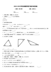 2022-2023学年和县数学四下期末考试试题含答案