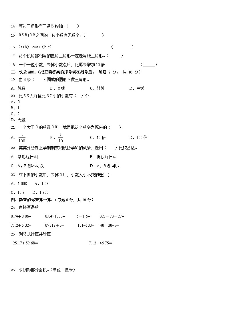 2022-2023学年和县数学四下期末考试试题含答案第2页