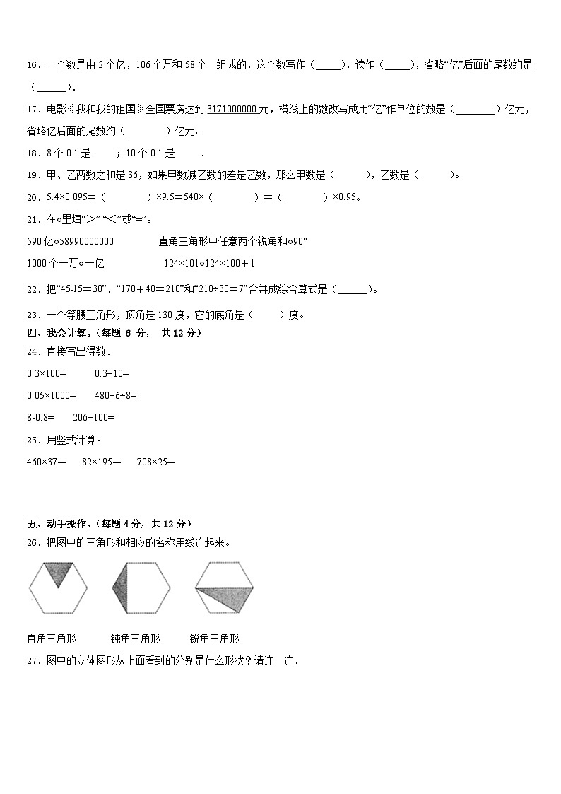 2022-2023学年呼和浩特市数学四下期末统考模拟试题含答案第2页