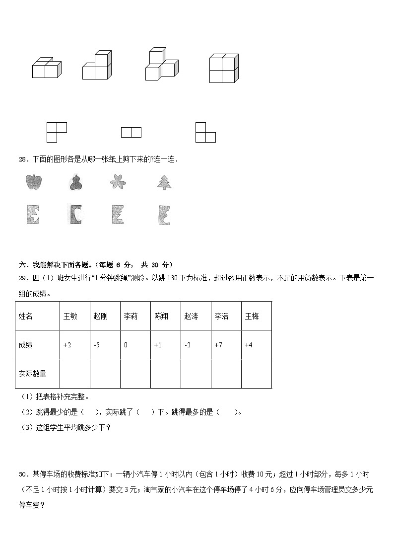 2022-2023学年呼和浩特市数学四下期末统考模拟试题含答案第3页