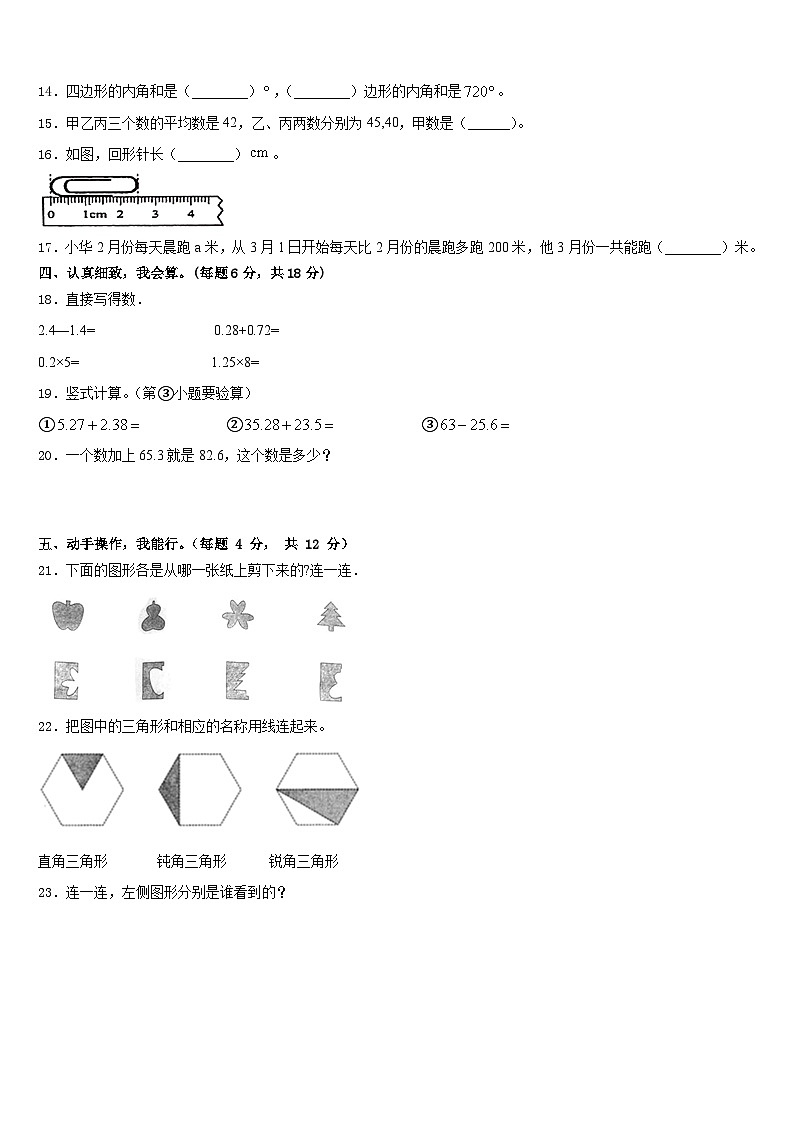 2022-2023学年嘉禾县四年级数学第二学期期末复习检测模拟试题含答案第2页