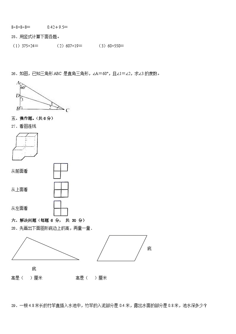 2022-2023学年嘉黎县数学四年级第二学期期末达标检测模拟试题含答案第3页