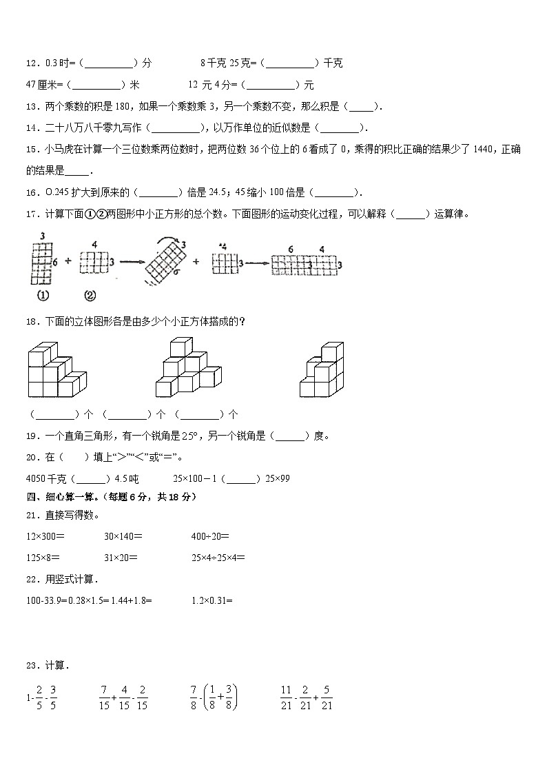 2022-2023学年嘉兴市桐乡市四下数学期末学业质量监测模拟试题含答案02