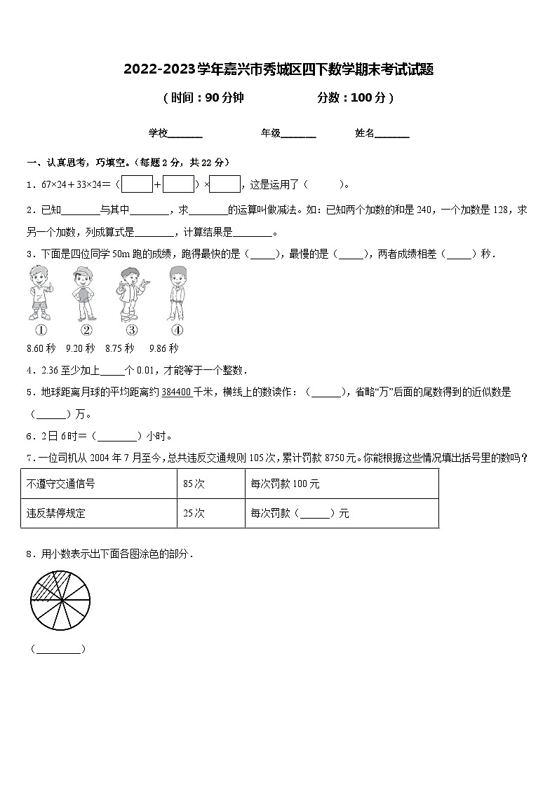 2022-2023学年嘉兴市秀城区四下数学期末考试试题含答案第1页