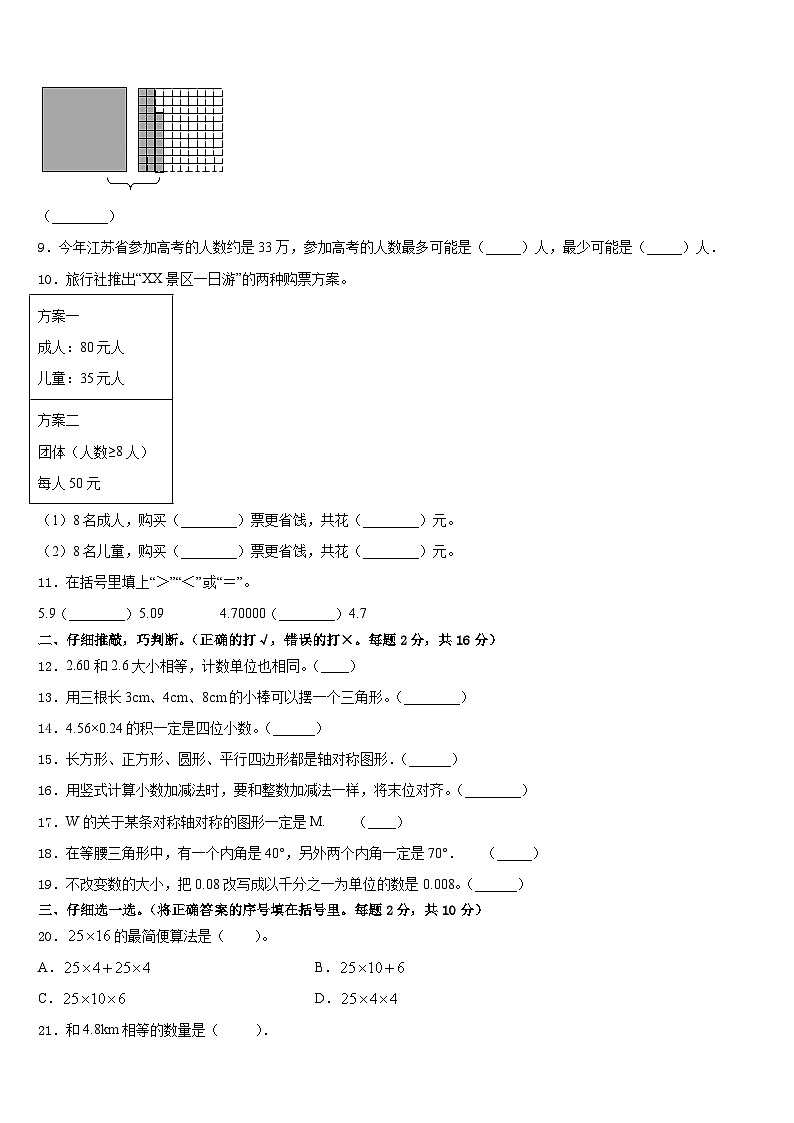 2022-2023学年嘉兴市秀城区四下数学期末考试试题含答案第2页