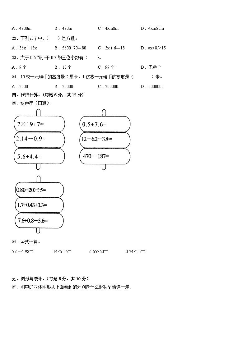 2022-2023学年嘉兴市秀城区四下数学期末考试试题含答案第3页