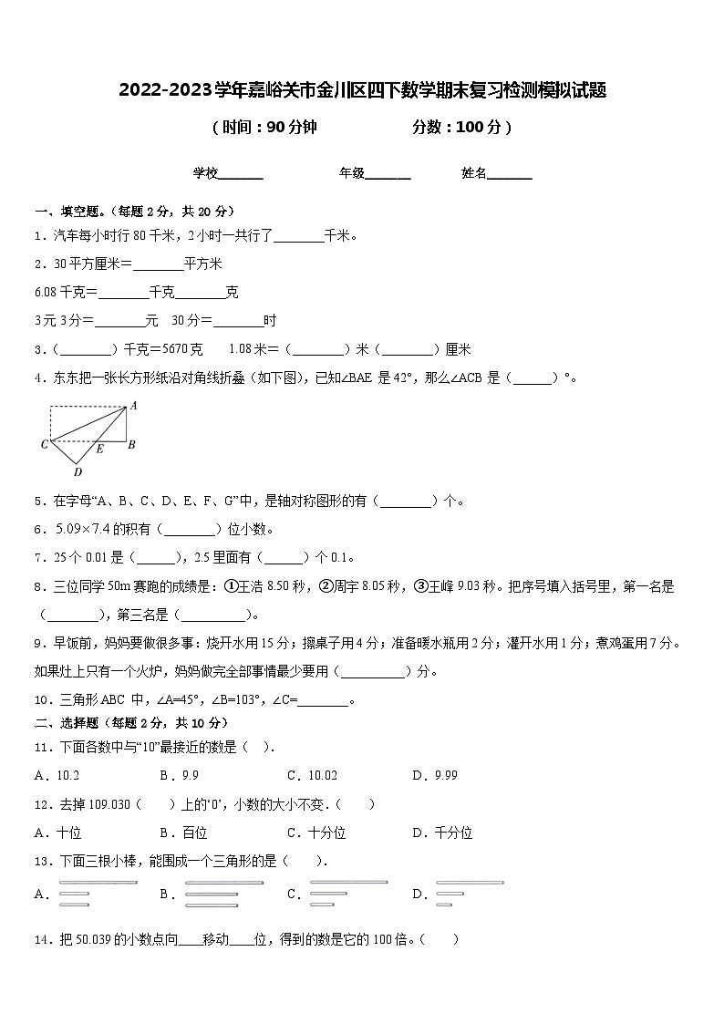 2022-2023学年嘉峪关市金川区四下数学期末复习检测模拟试题含答案第1页