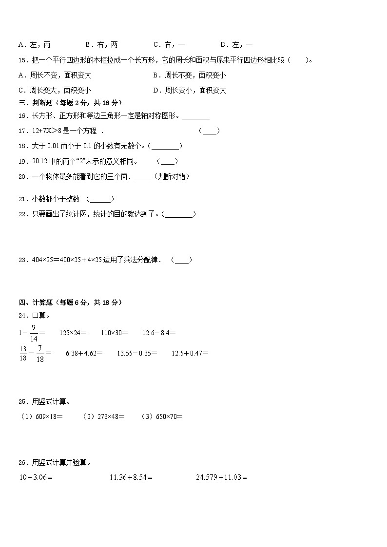 2022-2023学年嘉峪关市金川区四下数学期末复习检测模拟试题含答案第2页