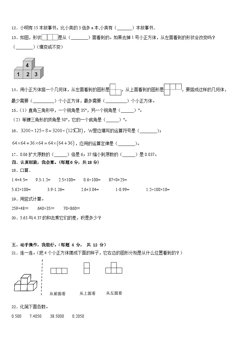 2022-2023学年吕梁地区汾阳市四年级数学第二学期期末检测模拟试题含答案第2页