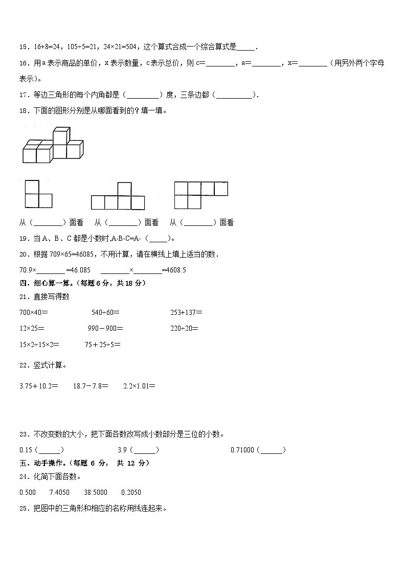 2022-2023学年吕梁地区交口县数学四年级第二学期期末复习检测模拟试题含答案第2页