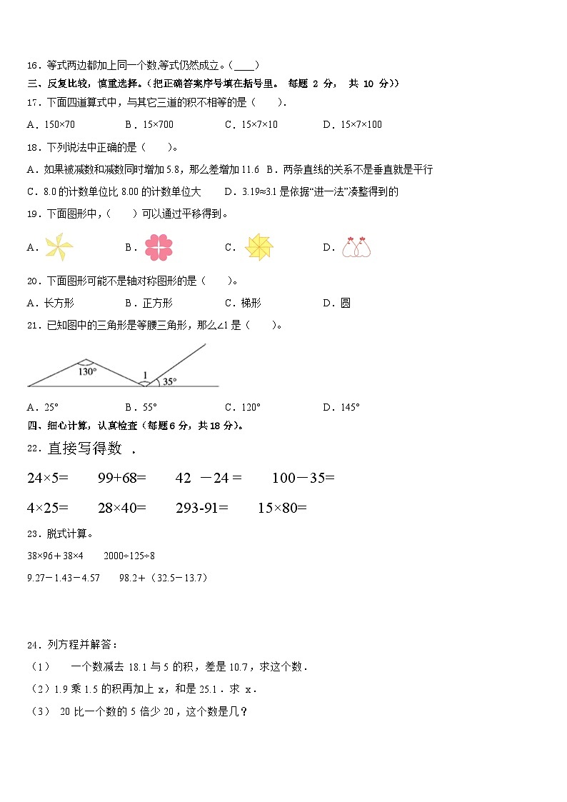 2022-2023学年吕梁地区四下数学期末检测试题含答案02