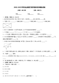 2022-2023学年名山县四下数学期末统考模拟试题含答案