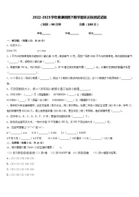 2022-2023学年囊谦县四下数学期末达标测试试题含答案