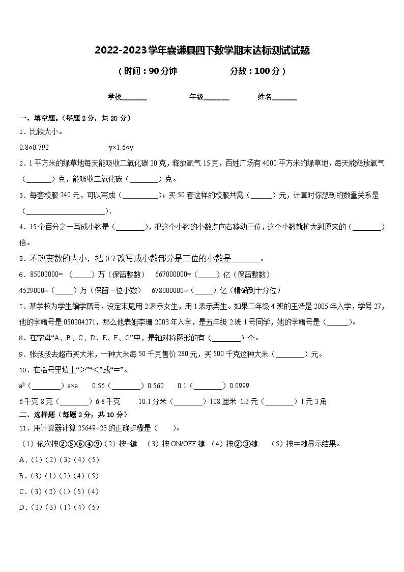 2022-2023学年囊谦县四下数学期末达标测试试题含答案01