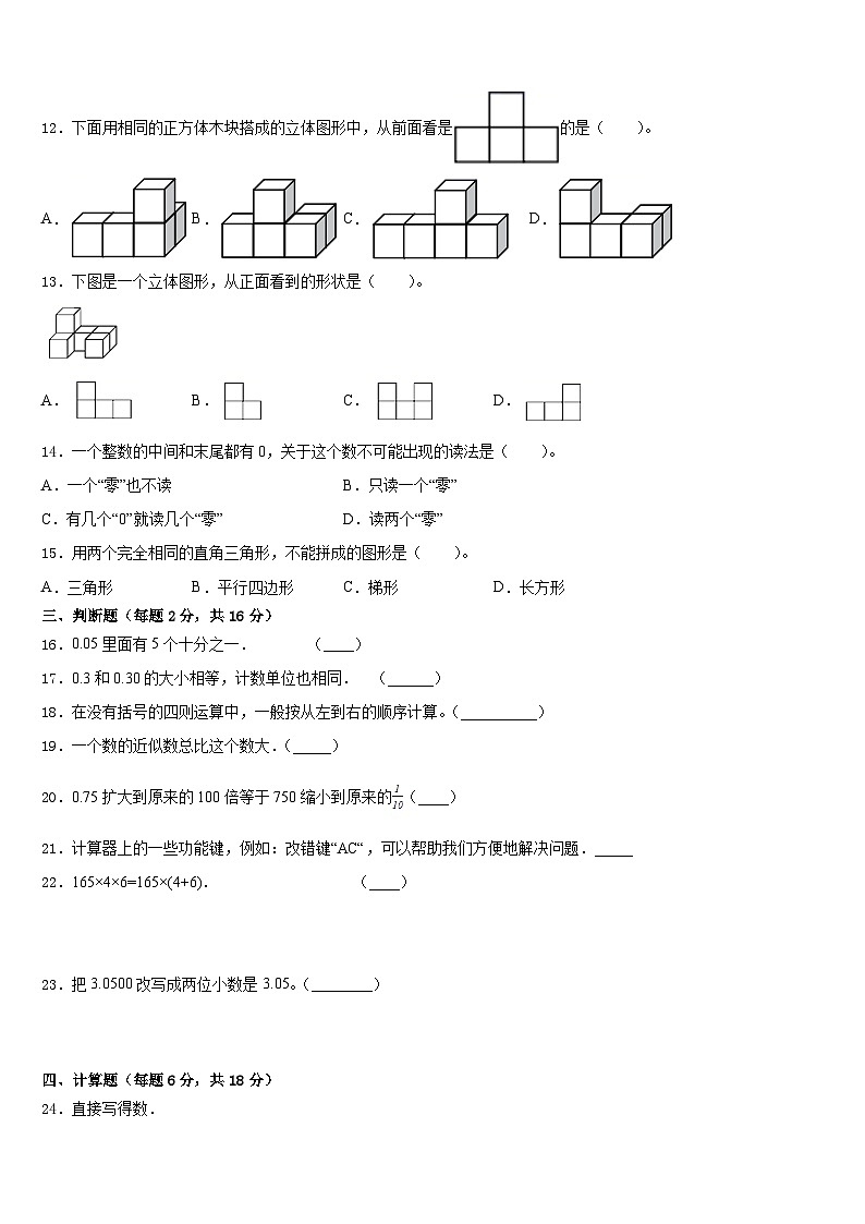 2022-2023学年囊谦县四下数学期末达标测试试题含答案02