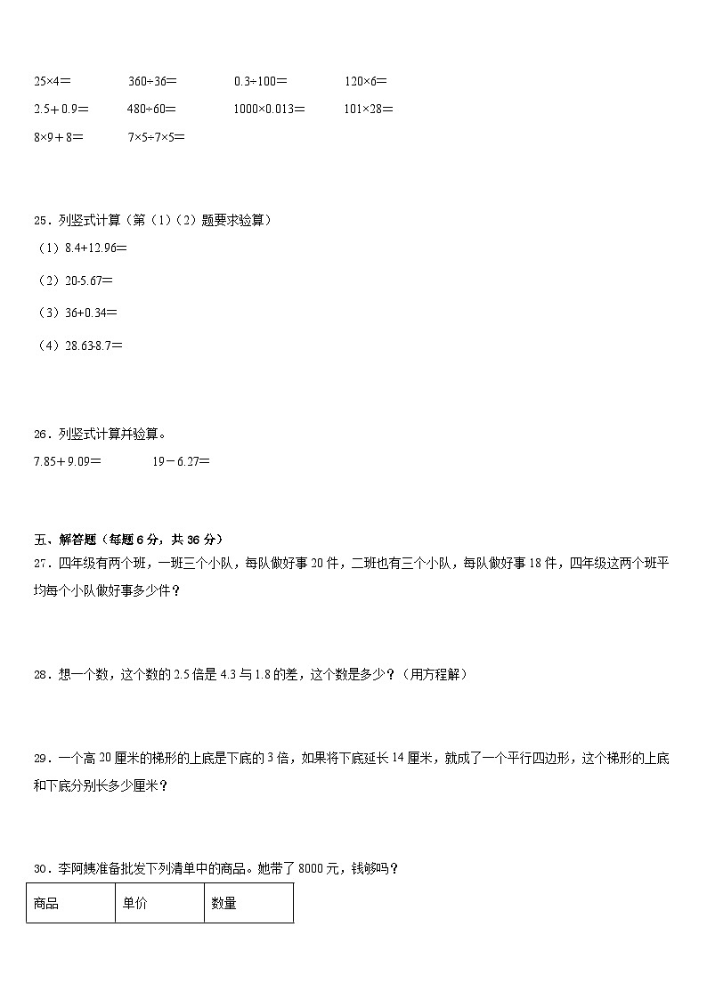 2022-2023学年囊谦县四下数学期末达标测试试题含答案03