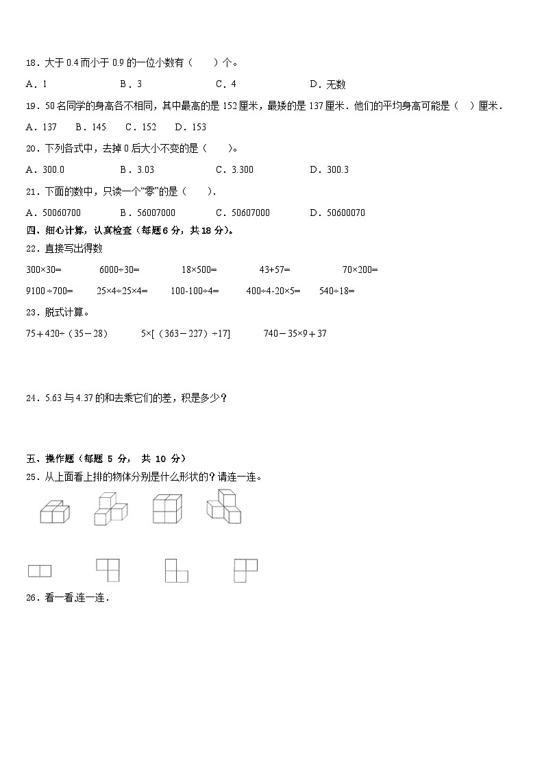 2022-2023学年商城县数学四下期末经典试题含答案第2页