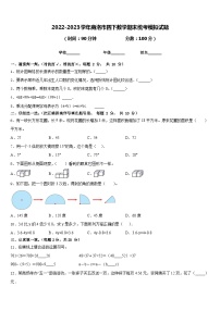 2022-2023学年商洛市四下数学期末统考模拟试题含答案