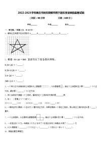 2022-2023学年商丘市民权县数学四下期末质量跟踪监视试题含答案