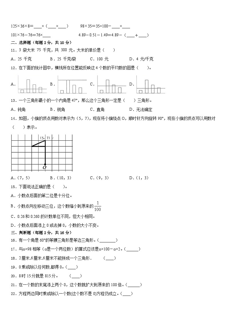 2022-2023学年商丘市民权县数学四下期末质量跟踪监视试题含答案第2页