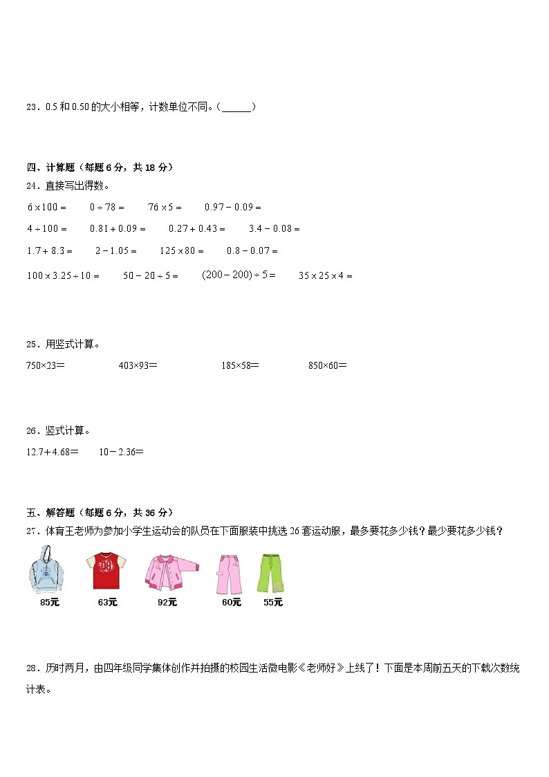 2022-2023学年商丘市民权县数学四下期末质量跟踪监视试题含答案第3页