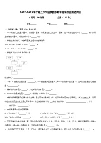 2022-2023学年商丘市宁陵县四下数学期末综合测试试题含答案