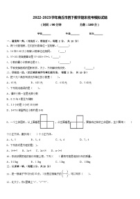 2022-2023学年商丘市四下数学期末统考模拟试题含答案