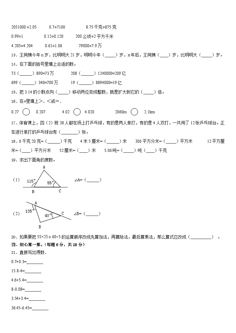 2022-2023学年商丘市四下数学期末统考模拟试题含答案第2页