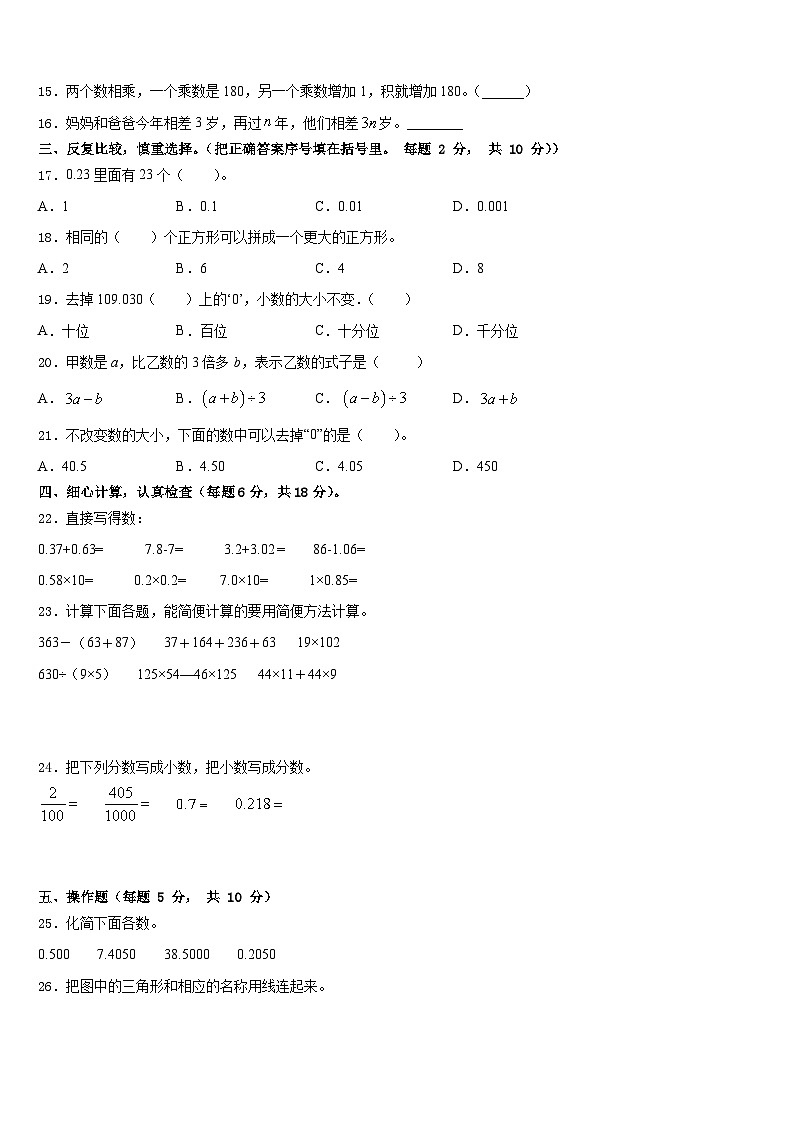 2022-2023学年商丘市睢县数学四年级第二学期期末监测模拟试题含答案第2页