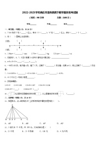 2022-2023学年商丘市夏邑县四下数学期末统考试题含答案