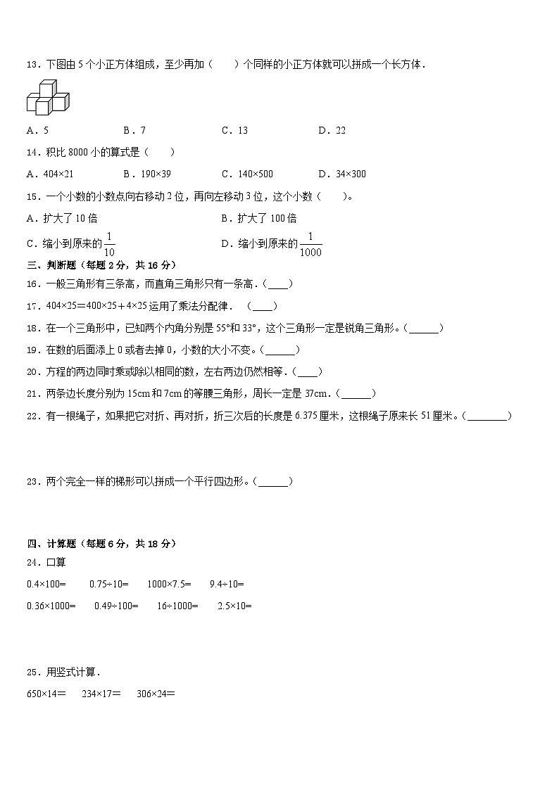 2022-2023学年商丘市夏邑县四下数学期末统考试题含答案第2页