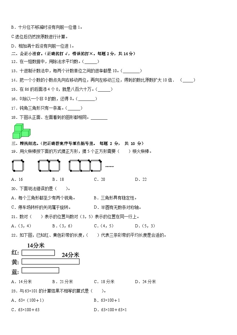 2022-2023学年商丘市永城市四年级数学第二学期期末综合测试模拟试题含答案02