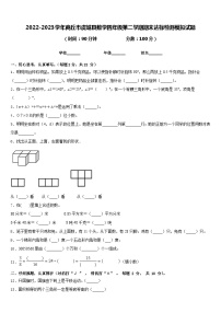 2022-2023学年商丘市虞城县数学四年级第二学期期末达标检测模拟试题含答案