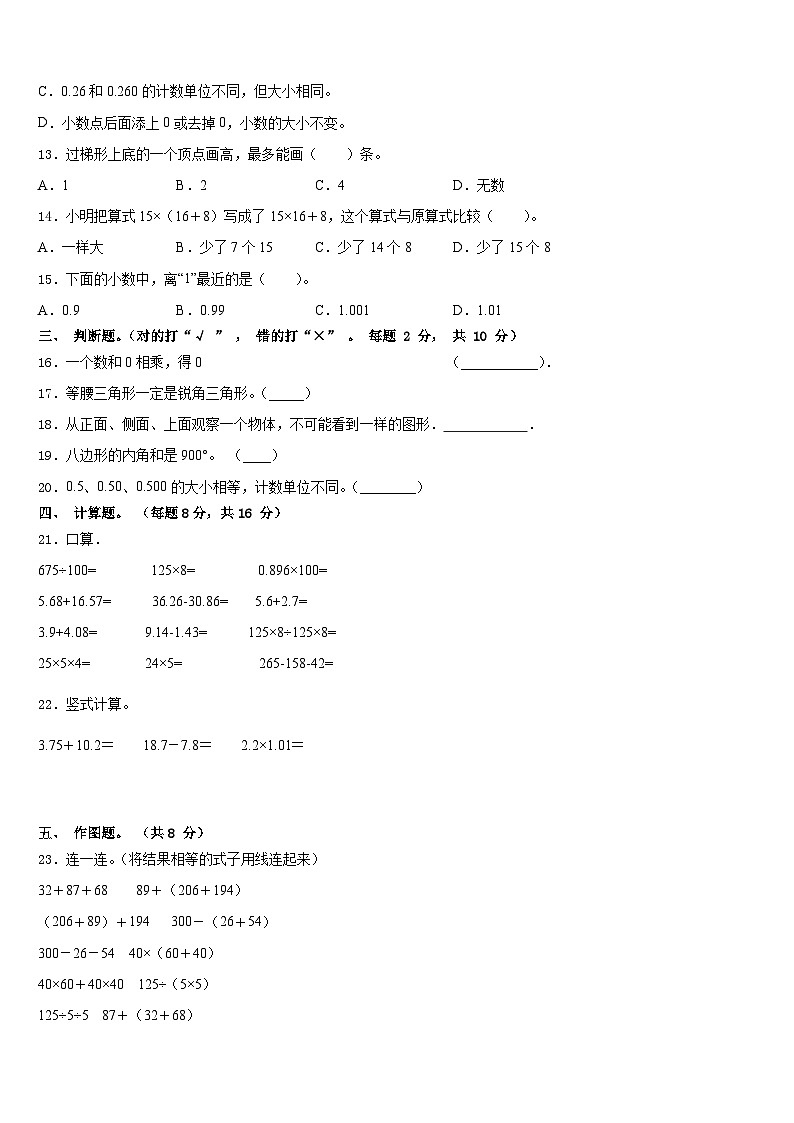 2022-2023学年四川省乐山市峨边县四年级数学第二学期期末教学质量检测模拟试题含答案02
